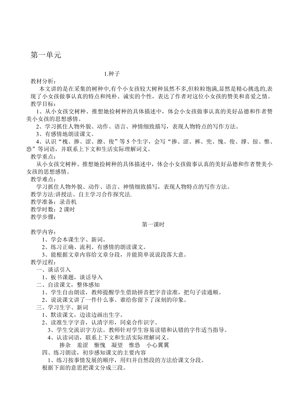 语文第八册整册教案集(语文S版)1-5_第2页