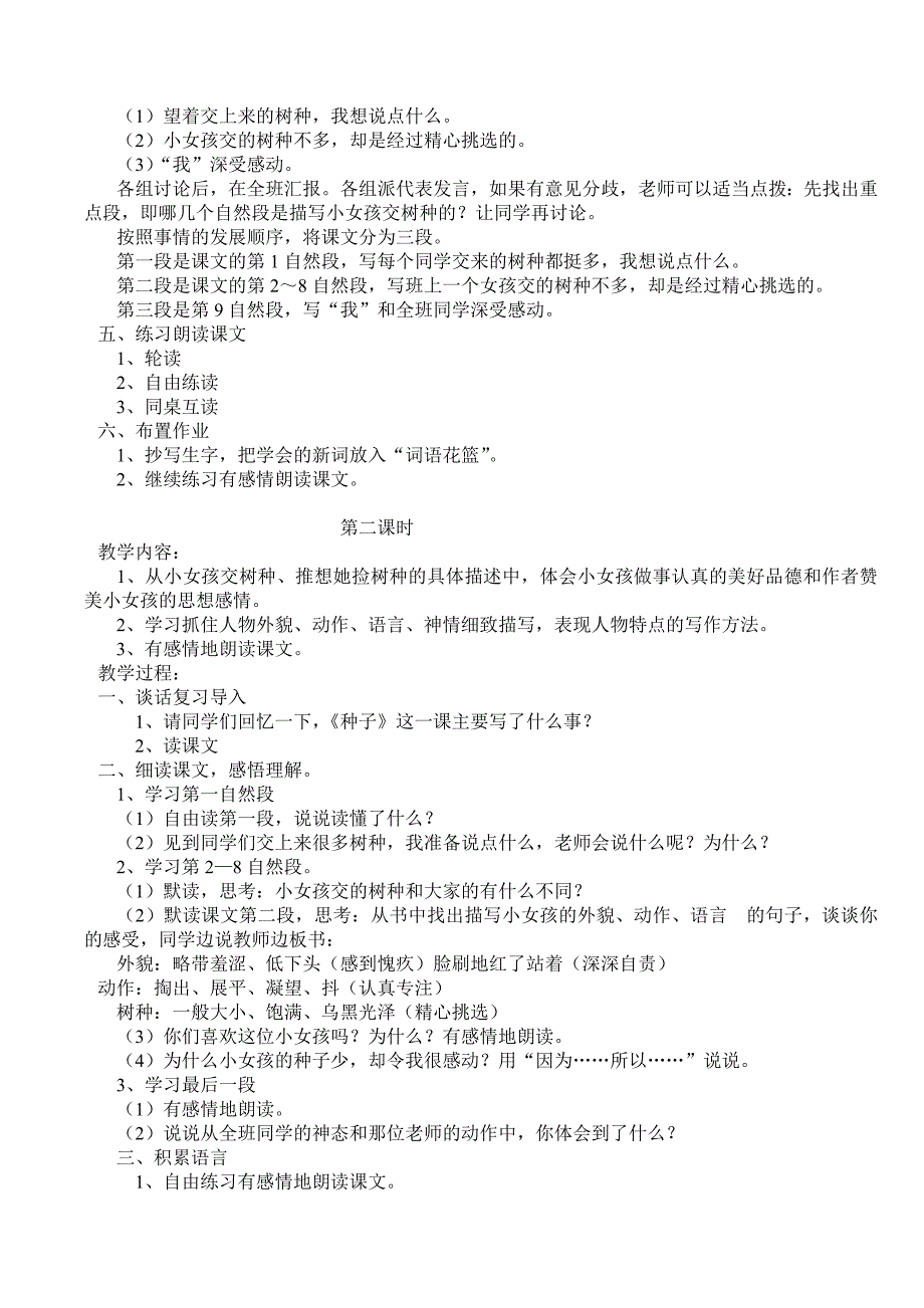 语文第八册整册教案集(语文S版)1-5_第3页