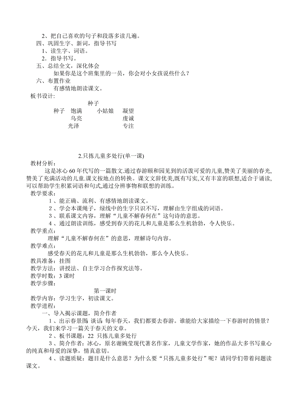 语文第八册整册教案集(语文S版)1-5_第4页