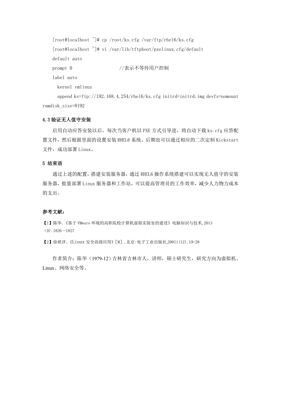 基于PXE 网络实现无人值守批量安装Linux_第4页