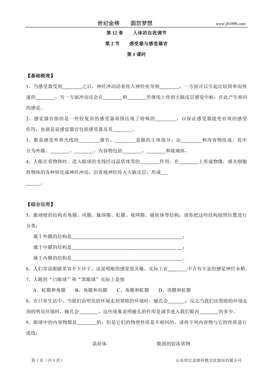 生物12—2练习题_第1页