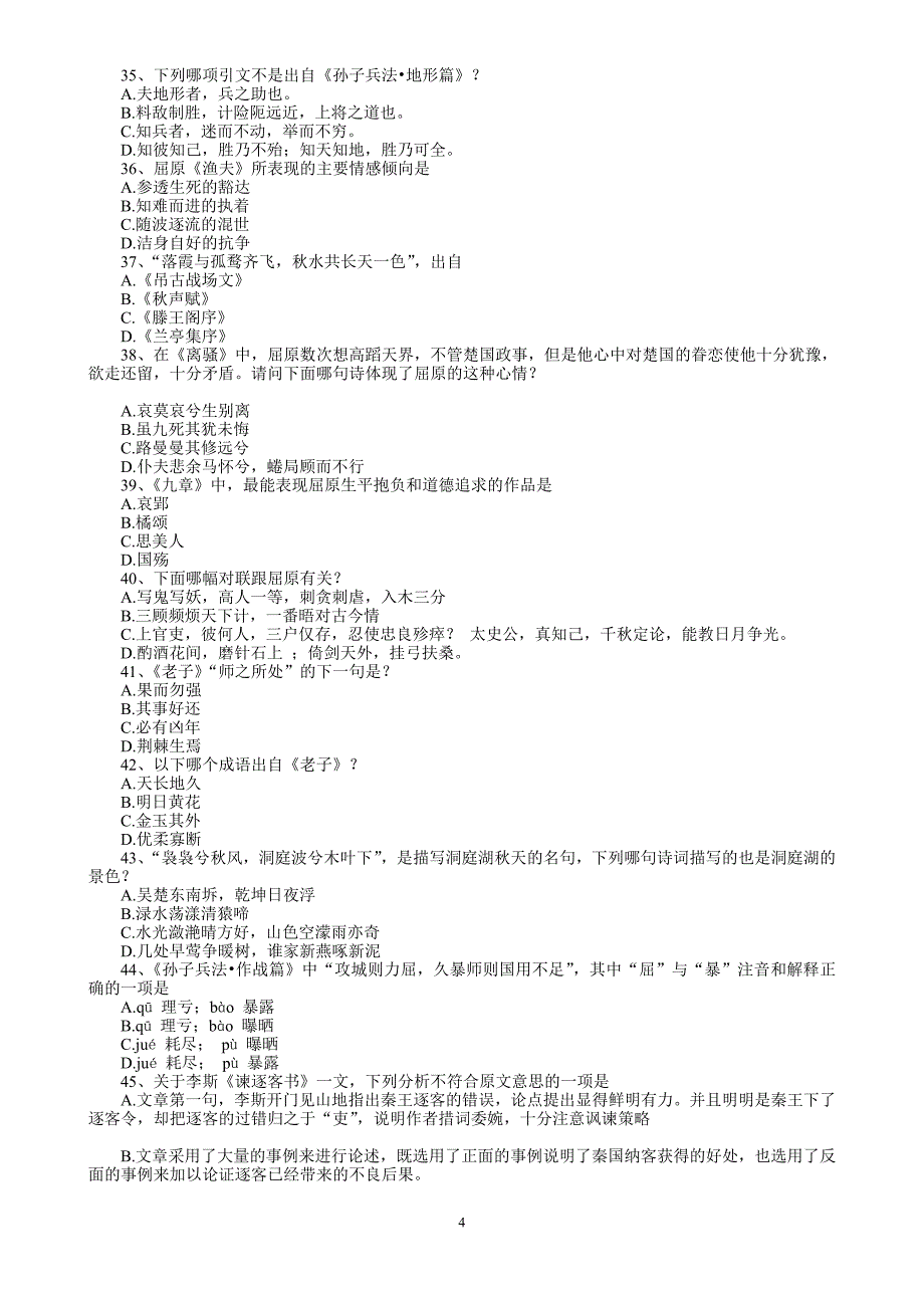 杭州市中小学生国学知识网络大赛_第4页