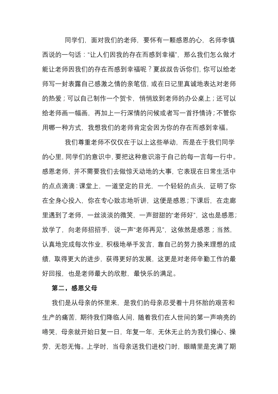 让我们怀有一颗感恩的心(国旗下讲话)_第2页