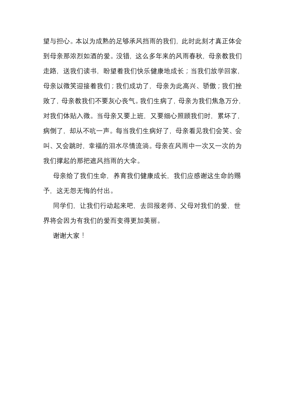 让我们怀有一颗感恩的心(国旗下讲话)_第3页