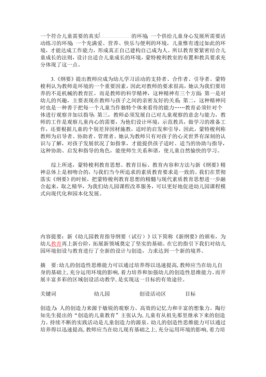 蒙特梭利与幼儿园教育指导纲要系列文章_第4页