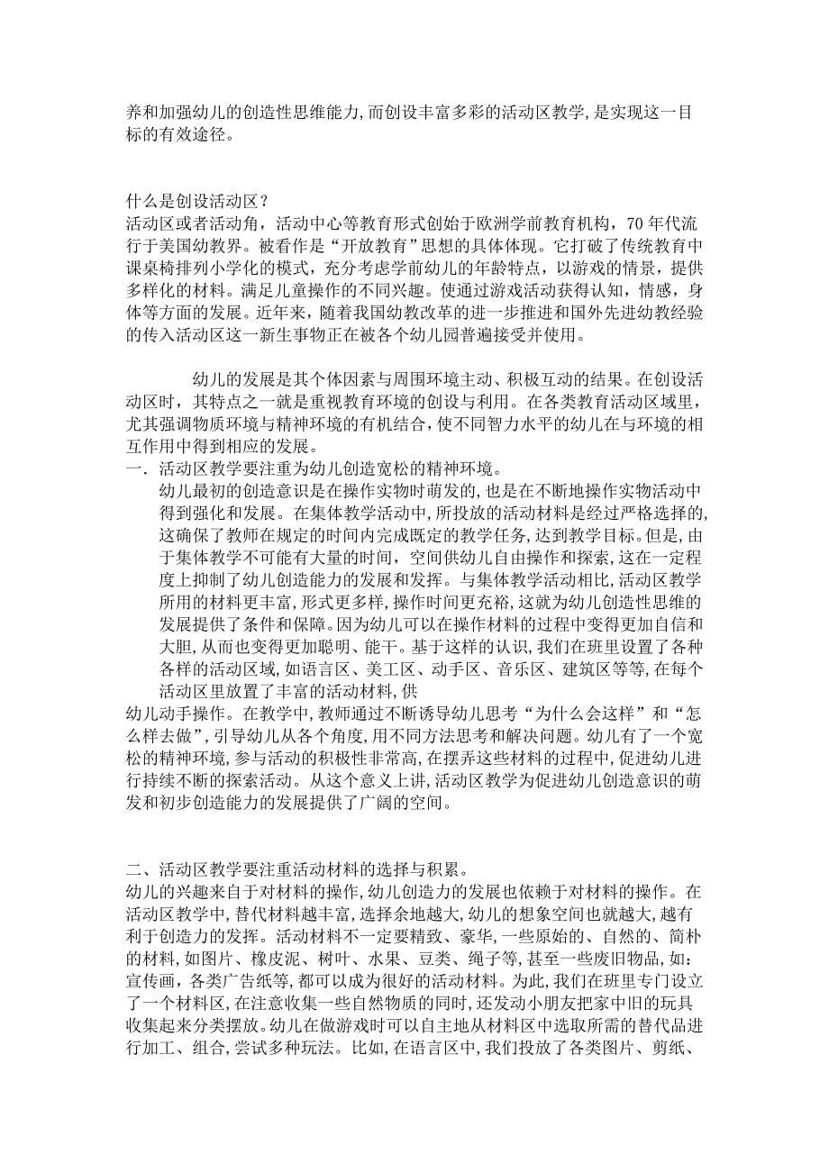 蒙特梭利与幼儿园教育指导纲要系列文章_第5页