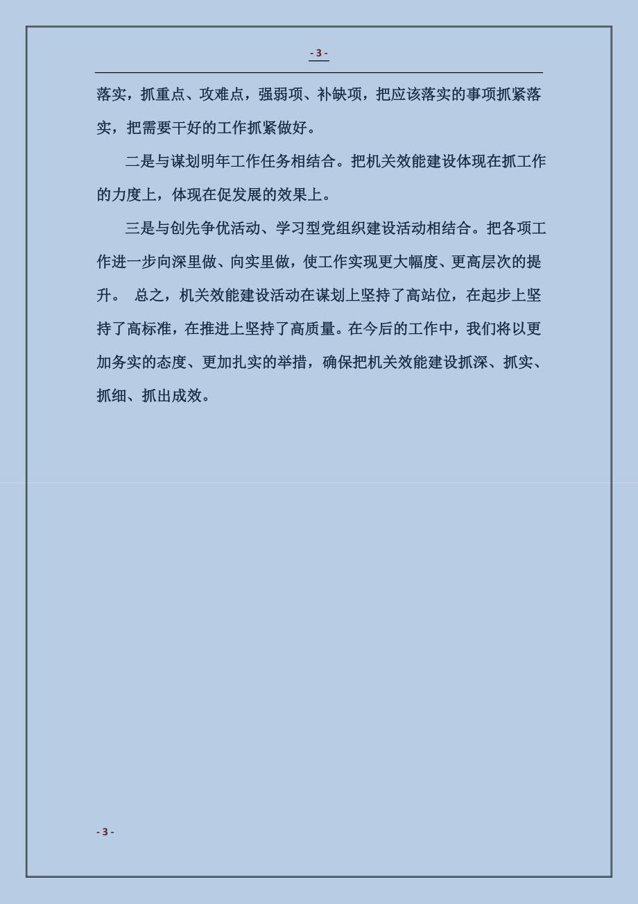 2017机关效能建设活动情况汇报范本_第3页