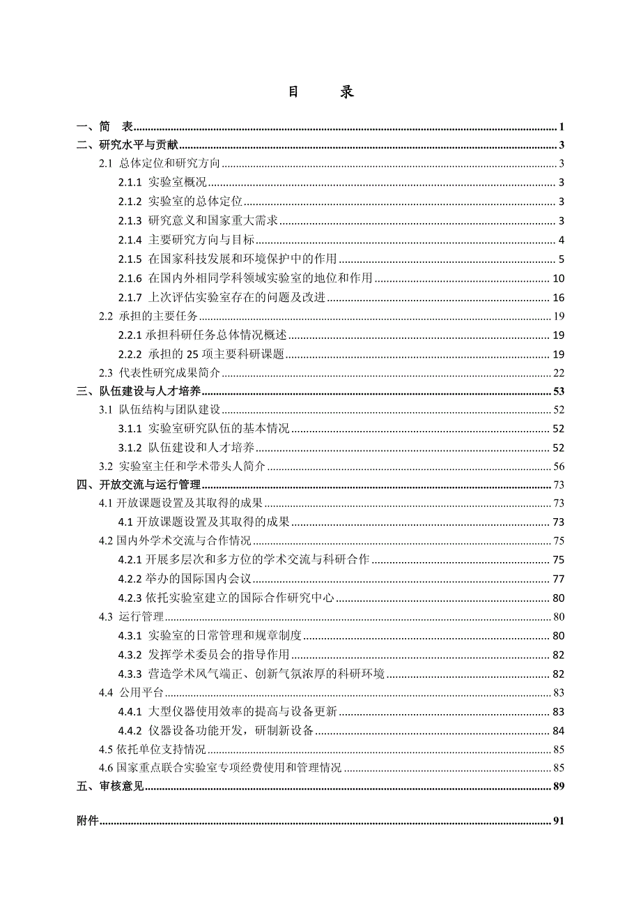 研究水平与贡献_第1页