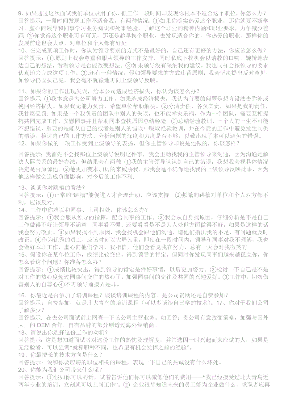 面试中的65个技巧性回答_第2页