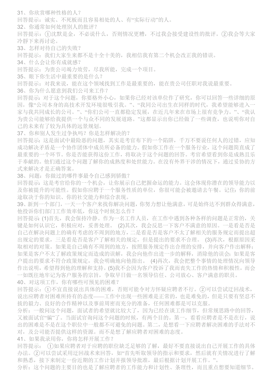 面试中的65个技巧性回答_第4页