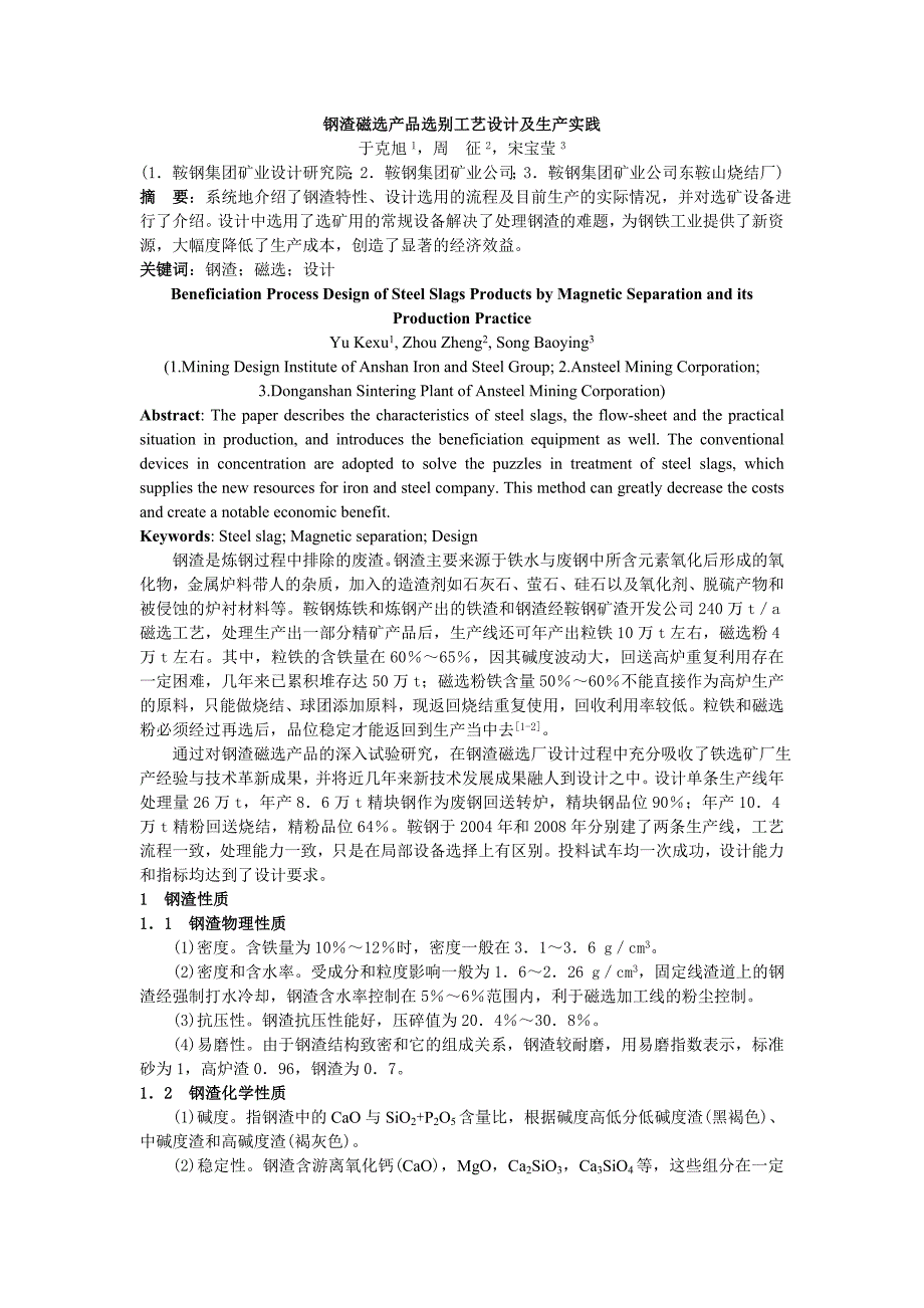 钢渣磁选产品选别工艺设计及生产实践_第1页