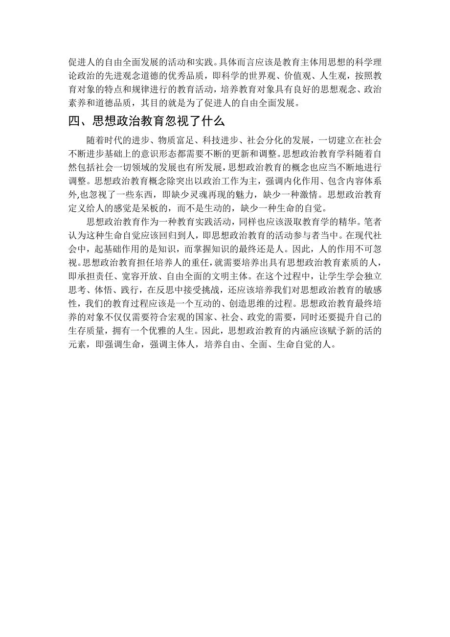 思想政治教育概念及其辨析 (2)_第3页