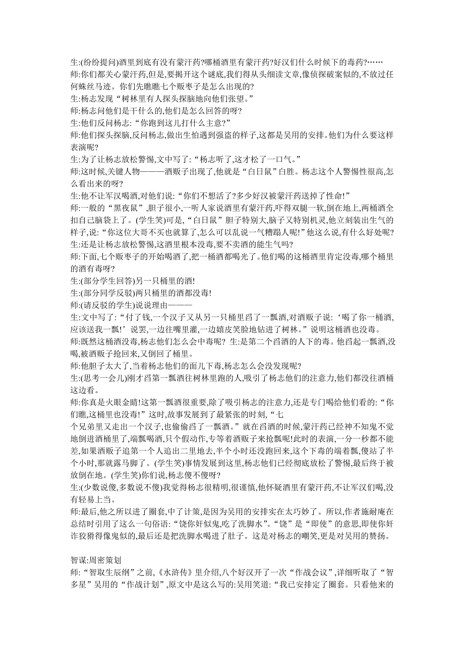 走近名著导读巧用言语智慧创设教学情境_第3页