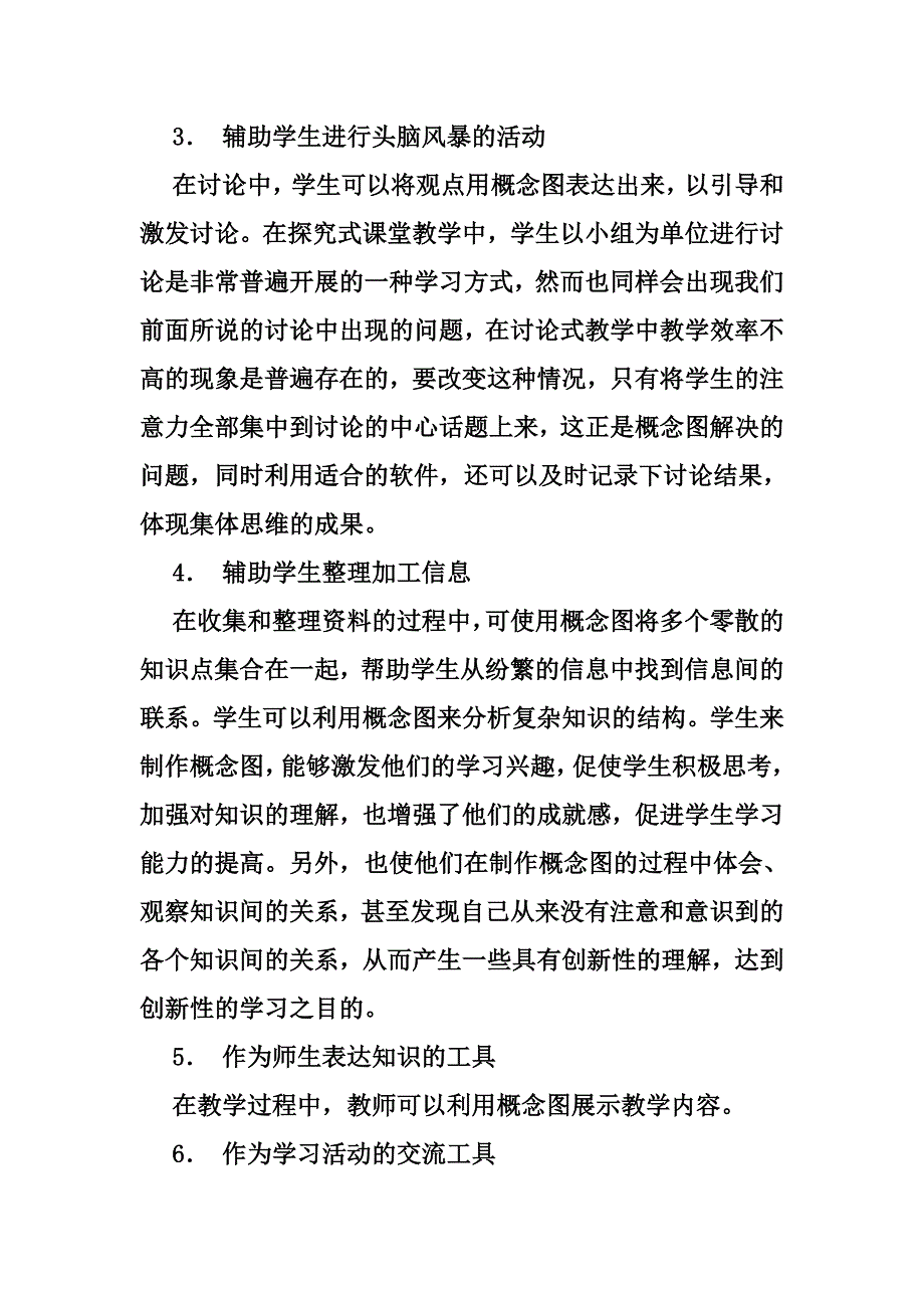 跨越式26、29、31专题学习材料_第2页