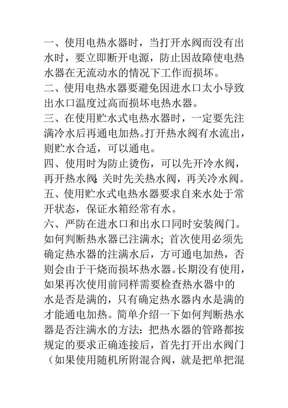 小贴士!!沈阳万家乐热水器维修_第2页