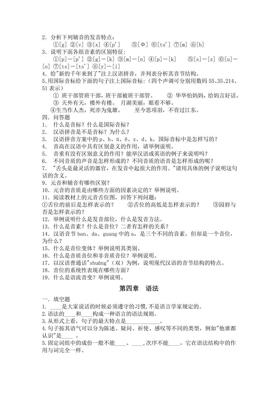 语言学概论(习题)_第5页