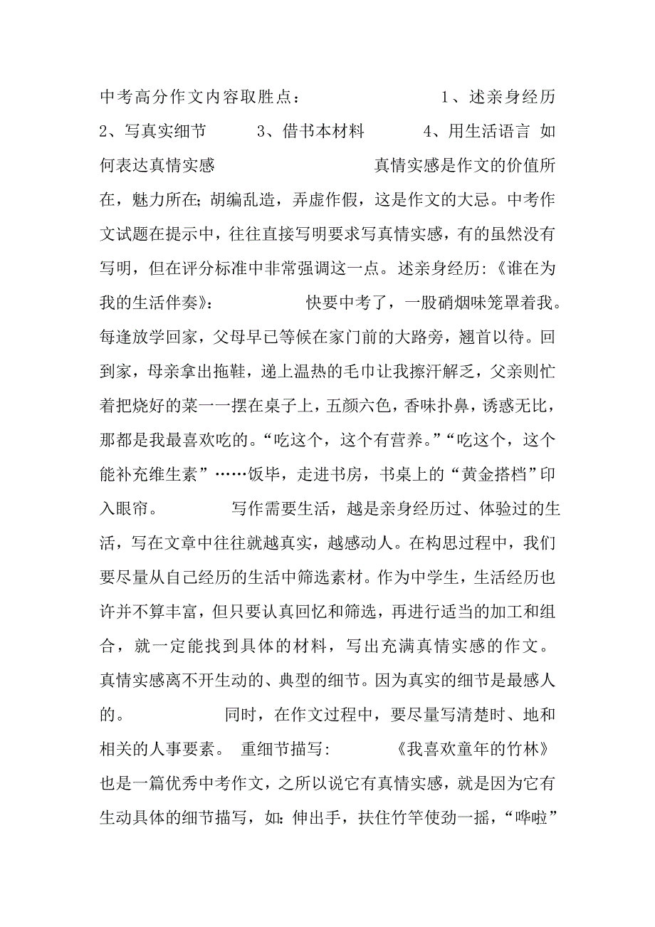 说真话,诉真情--中考作文内容取胜要诀课件_第3页