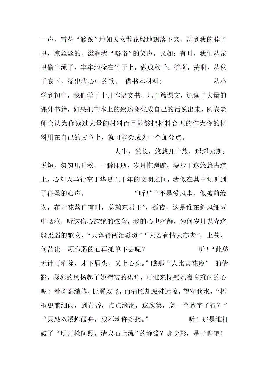 说真话,诉真情--中考作文内容取胜要诀课件_第4页