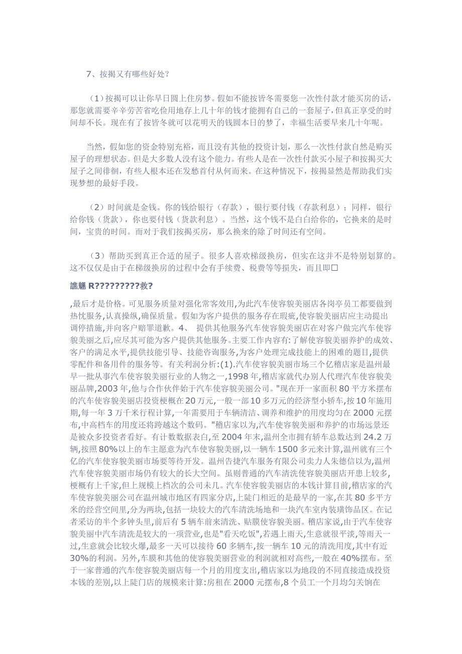 建议置业顾问能够熟记于心_第3页