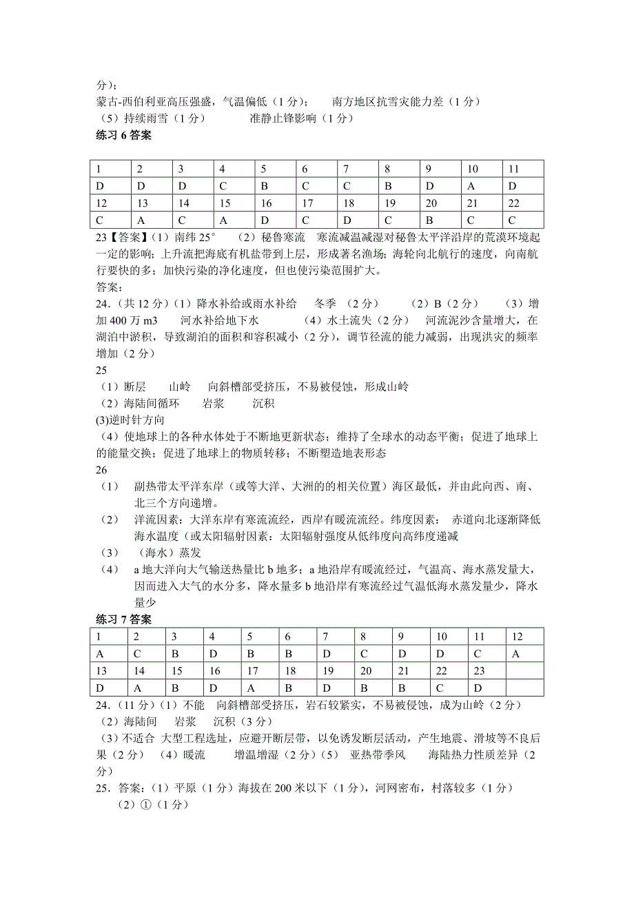 高一上学期地理练习题一答案_第3页