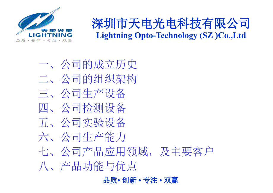 天电公司介绍1_第3页