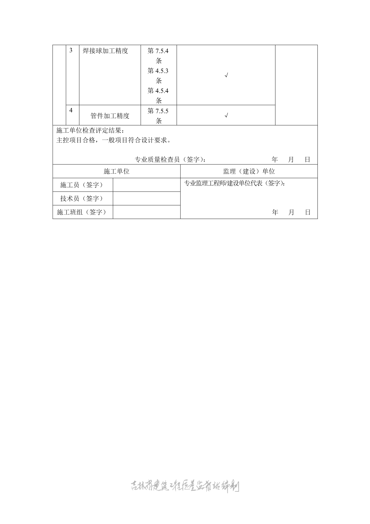 表R01 钢网架制作工程检验批质量验收记录_第2页