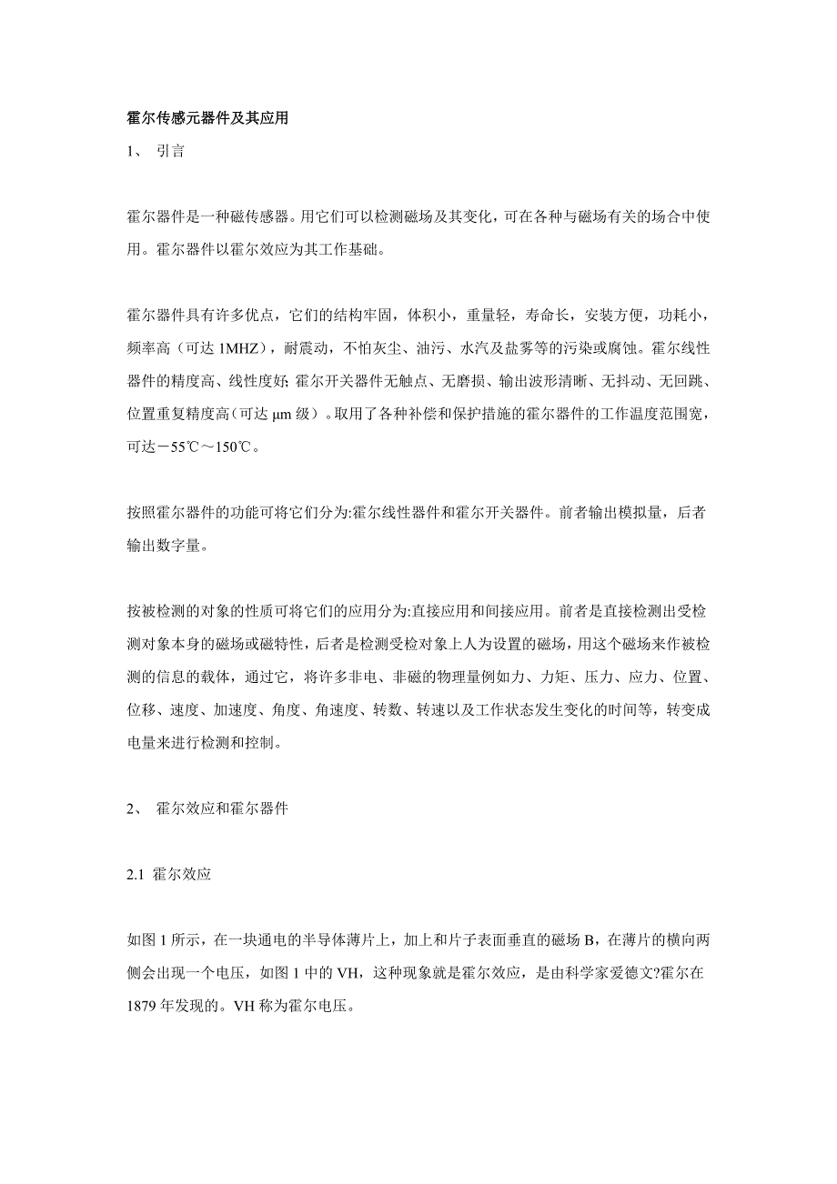 霍尔传感元器件及其应用_第1页