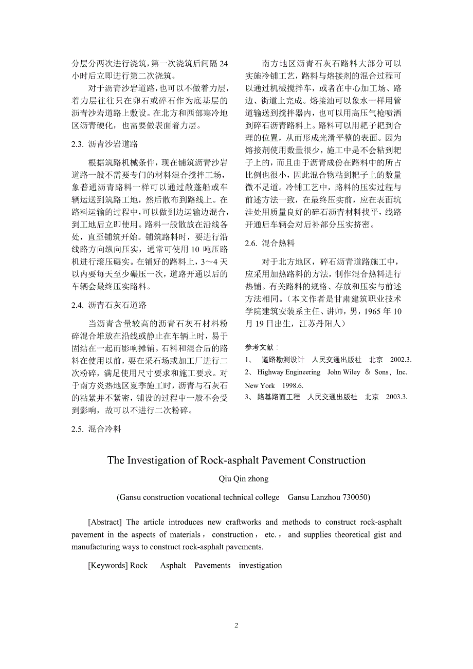 铺筑碎石沥青道路的材料与方法研究_第2页