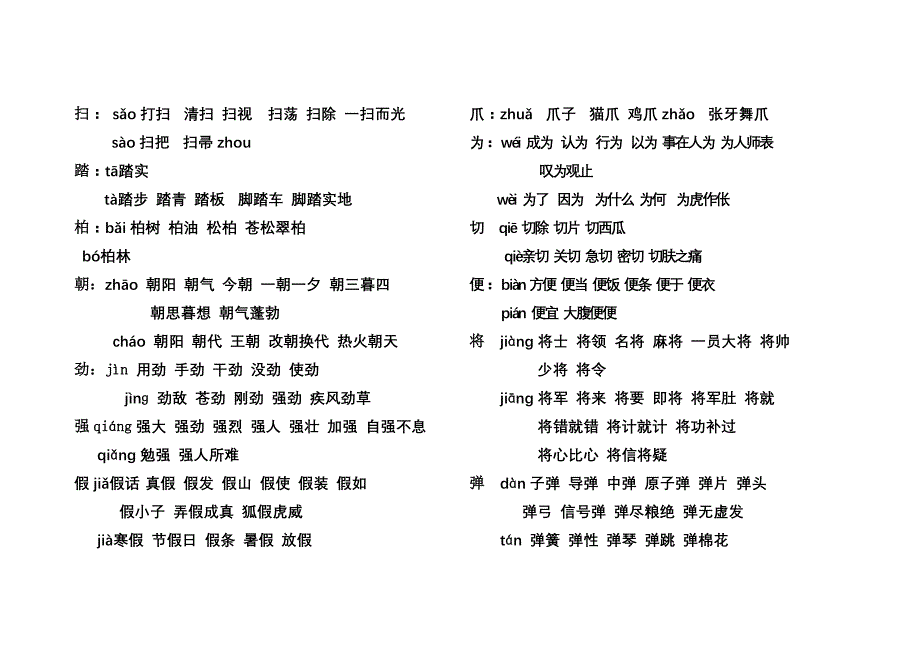 近义词  反义词  多音字_第2页