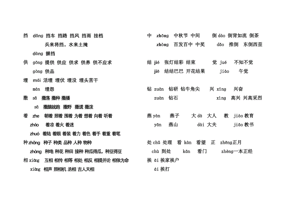 近义词  反义词  多音字_第3页