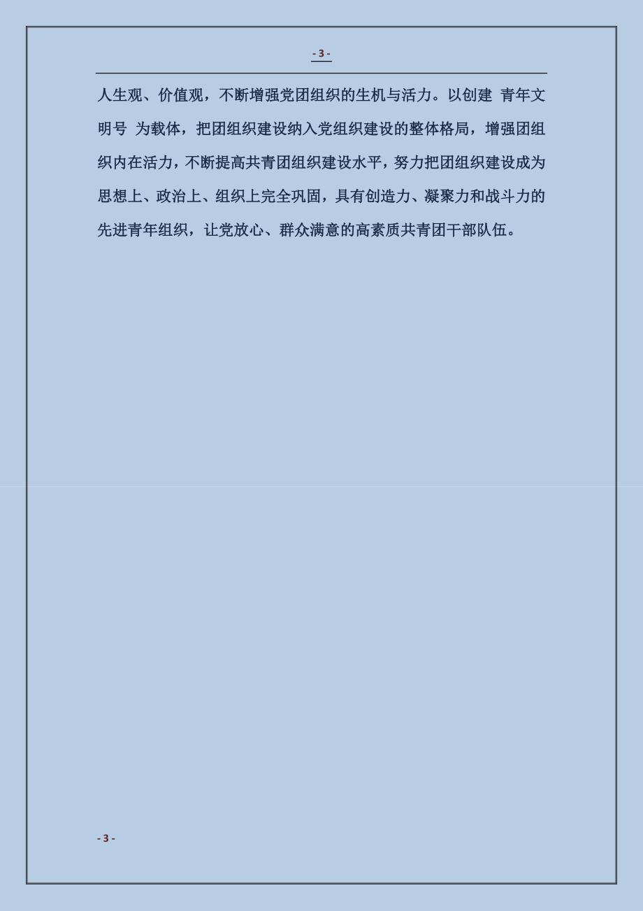 2017某县住建局优秀党务工作者推荐材料_第3页