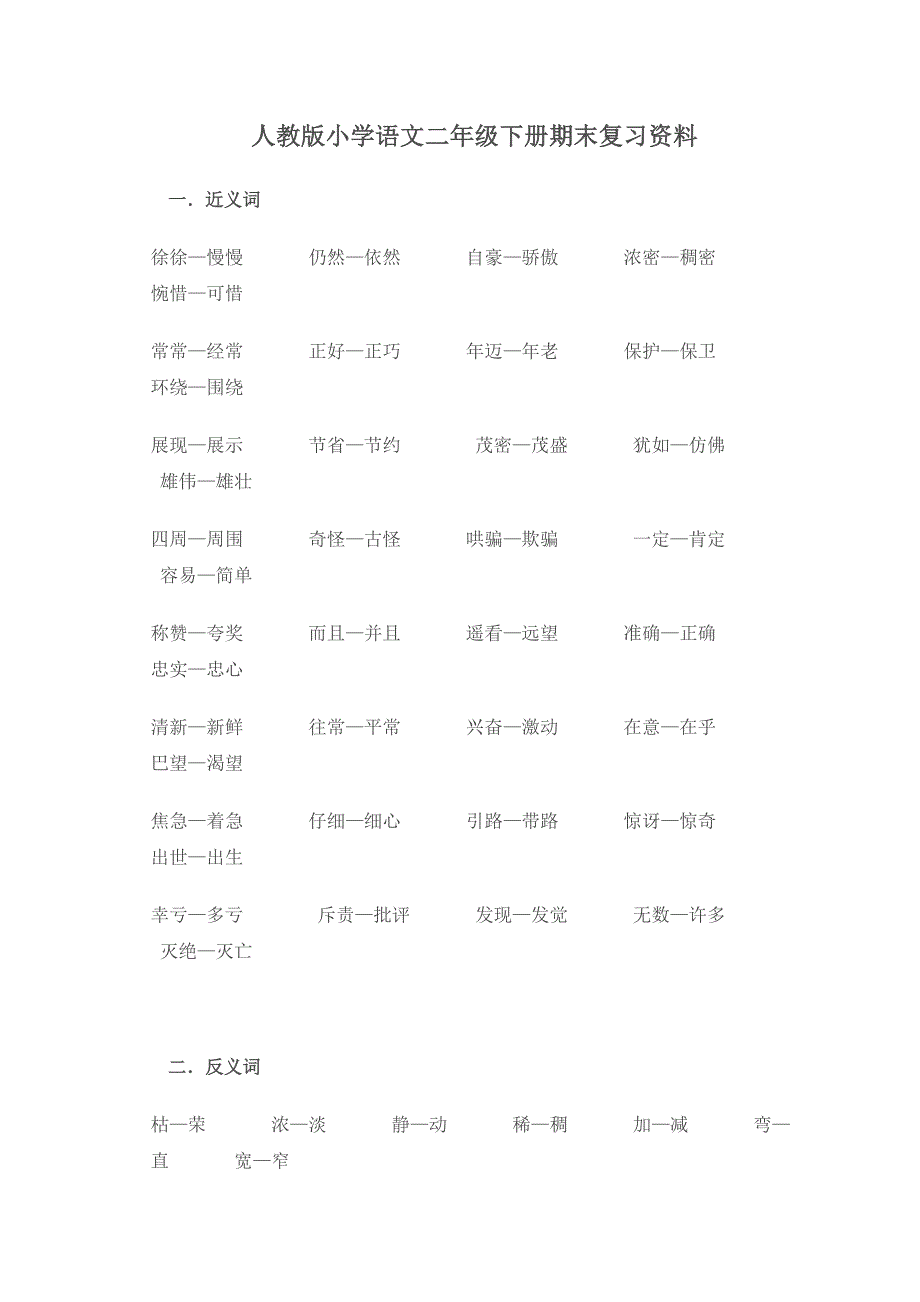 最新小学二年级复习资料_第1页