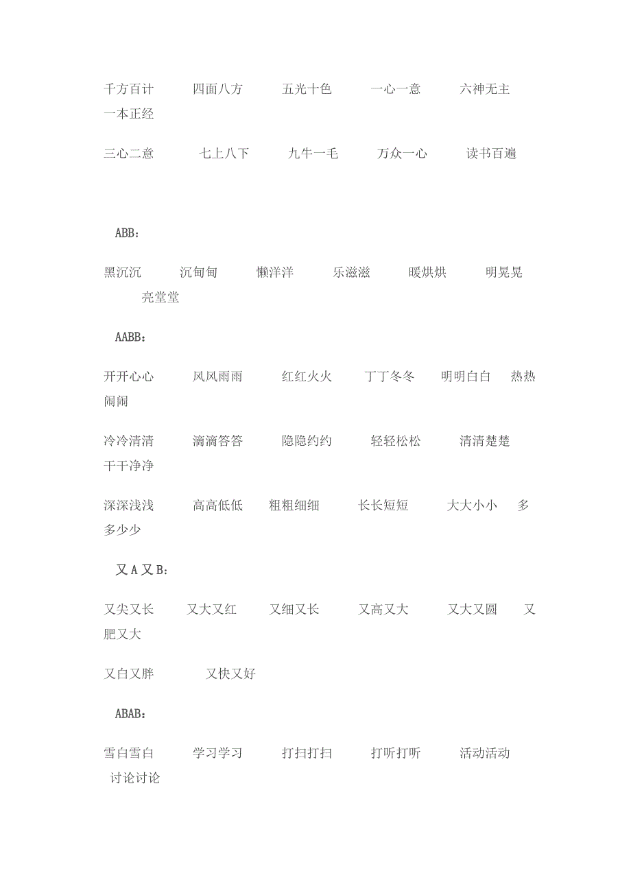 最新小学二年级复习资料_第4页