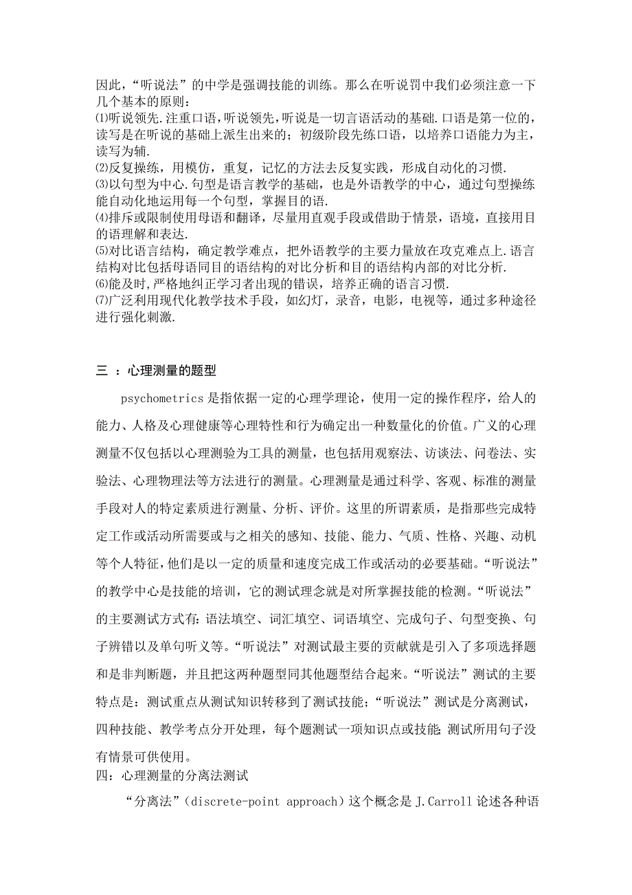 语言测试之心理测量_第3页