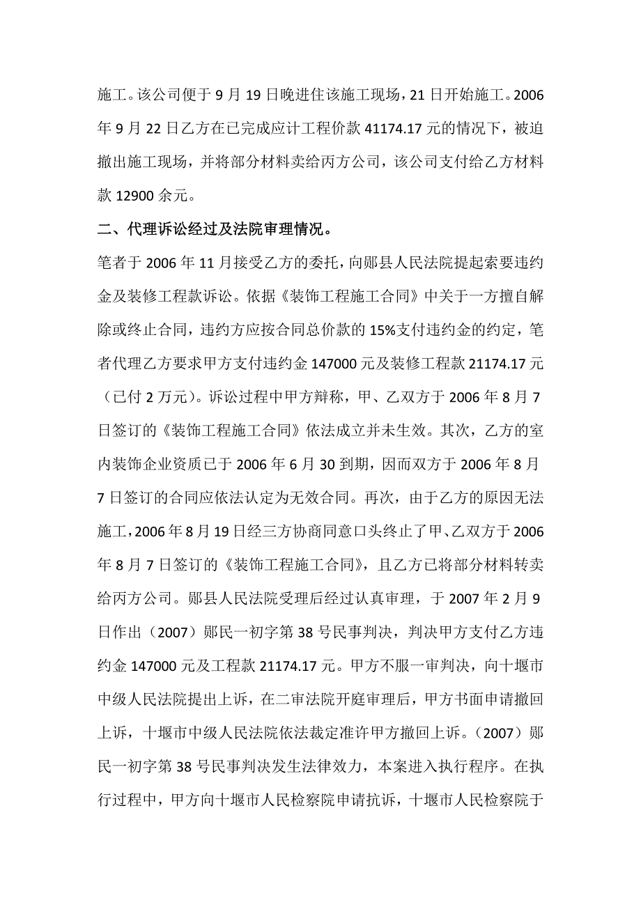 成功代理的一起装饰工程施工合同纠纷案_第2页