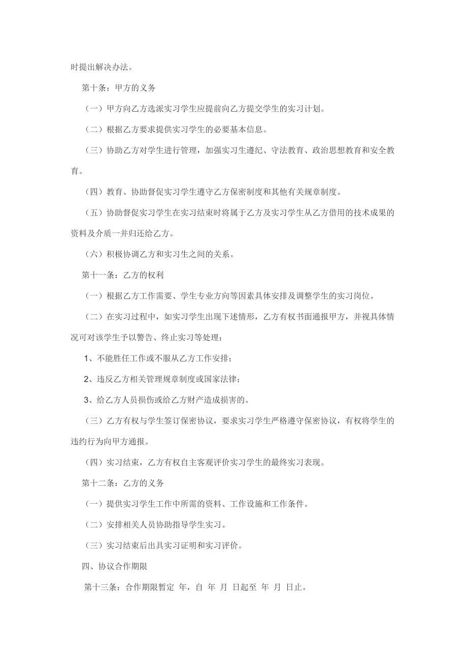 教学制度《实习基地管理暂行规定及实习协议书》_第5页