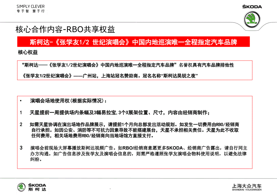 2012学友演唱会-RBO沟通文件0112_第3页