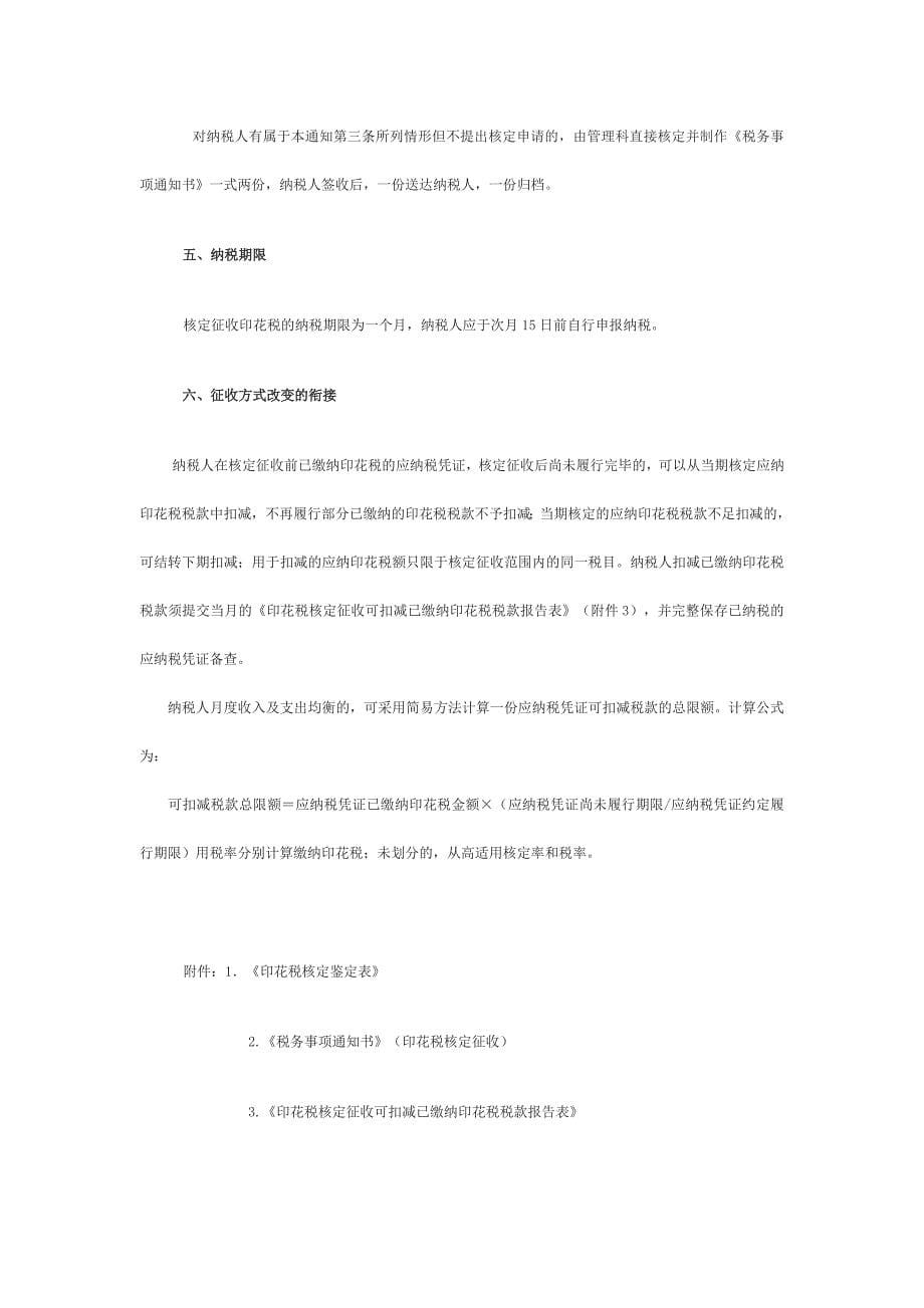 印花税税率表以及广州市核定征收比例表_第5页