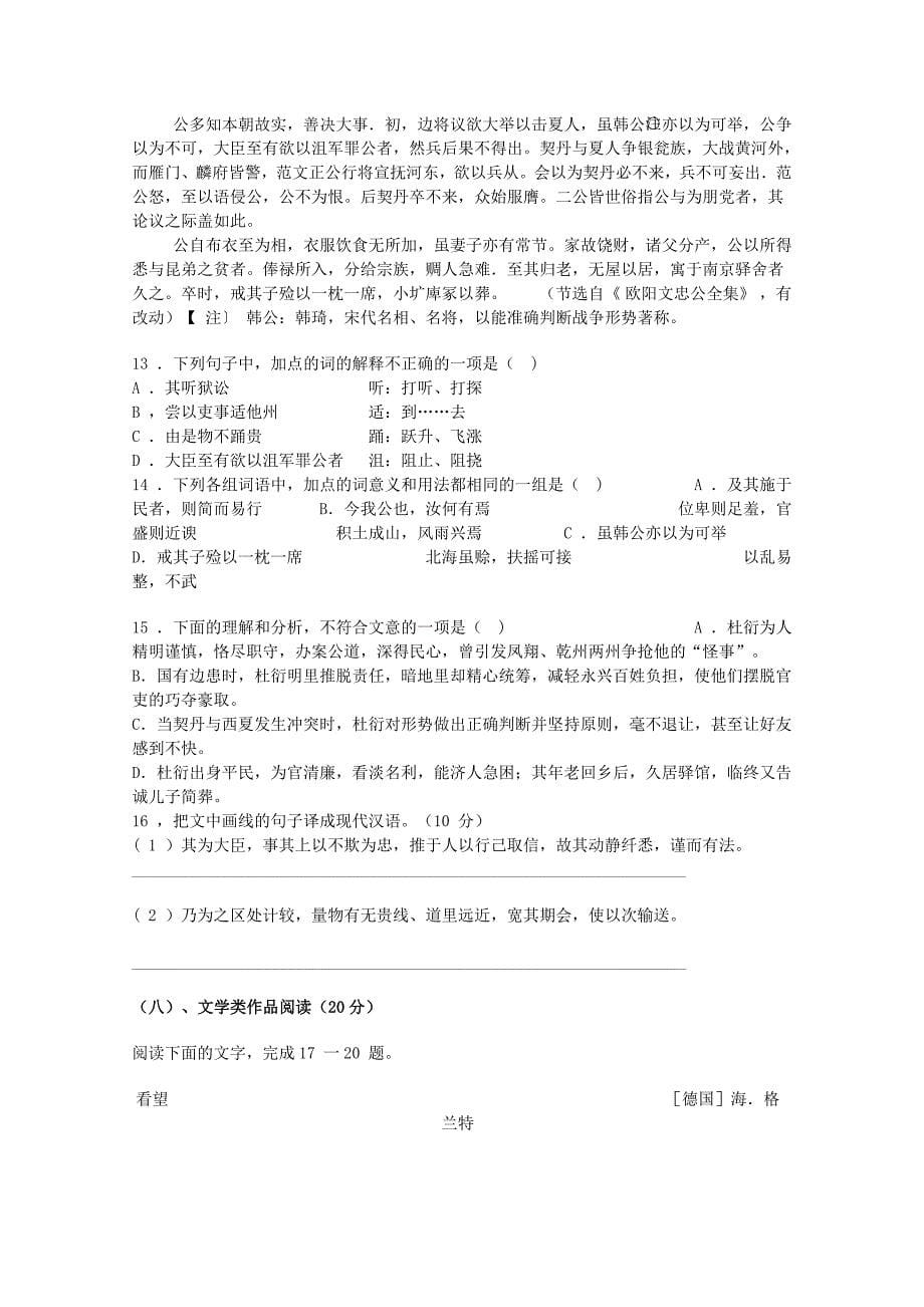 四川省巴中市平昌中学2013届高三第四次月考_第5页