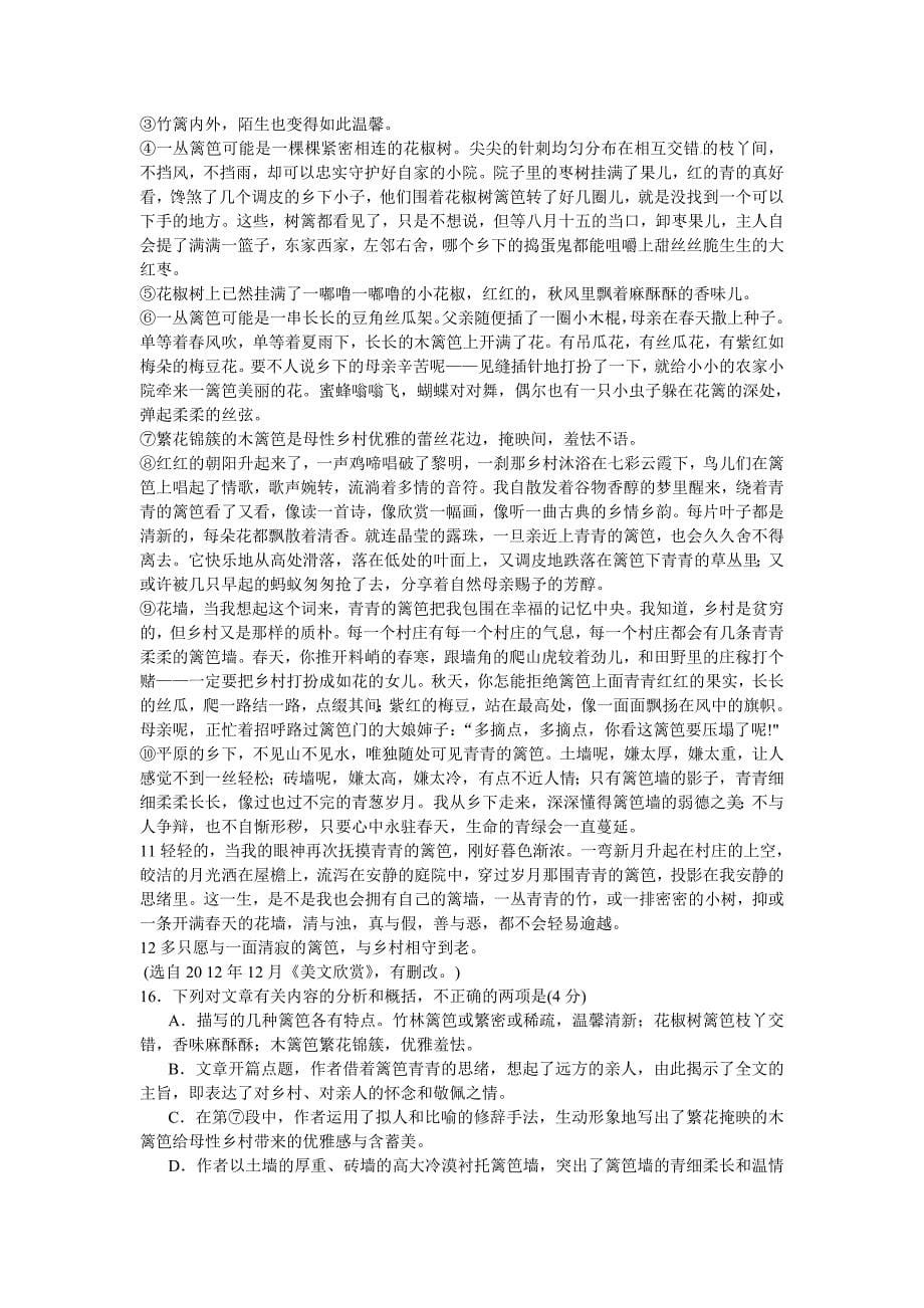 湖北省2013届高三期末调研考试_第5页