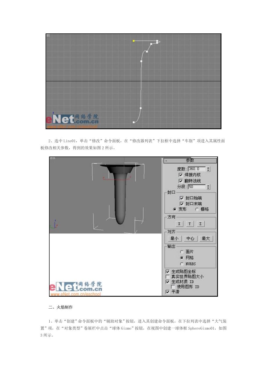 3dmax火焰效果制作_第2页