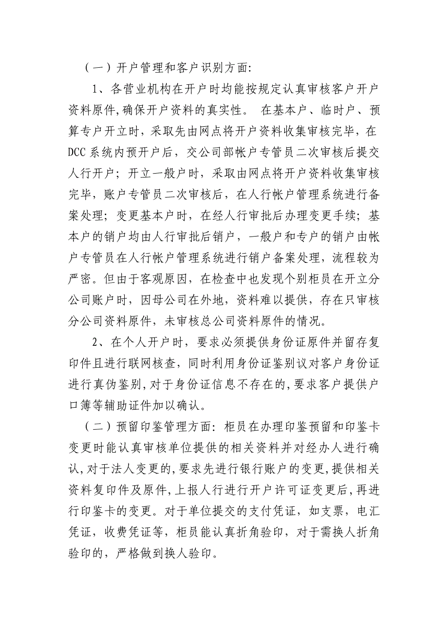 建行阿克苏分行关于开展内控风险提示及开展内控检查的自查报告_第2页