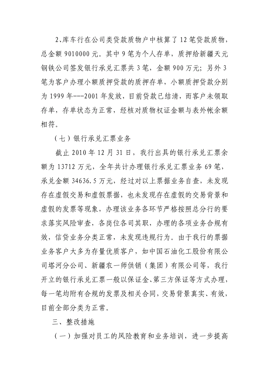 建行阿克苏分行关于开展内控风险提示及开展内控检查的自查报告_第4页