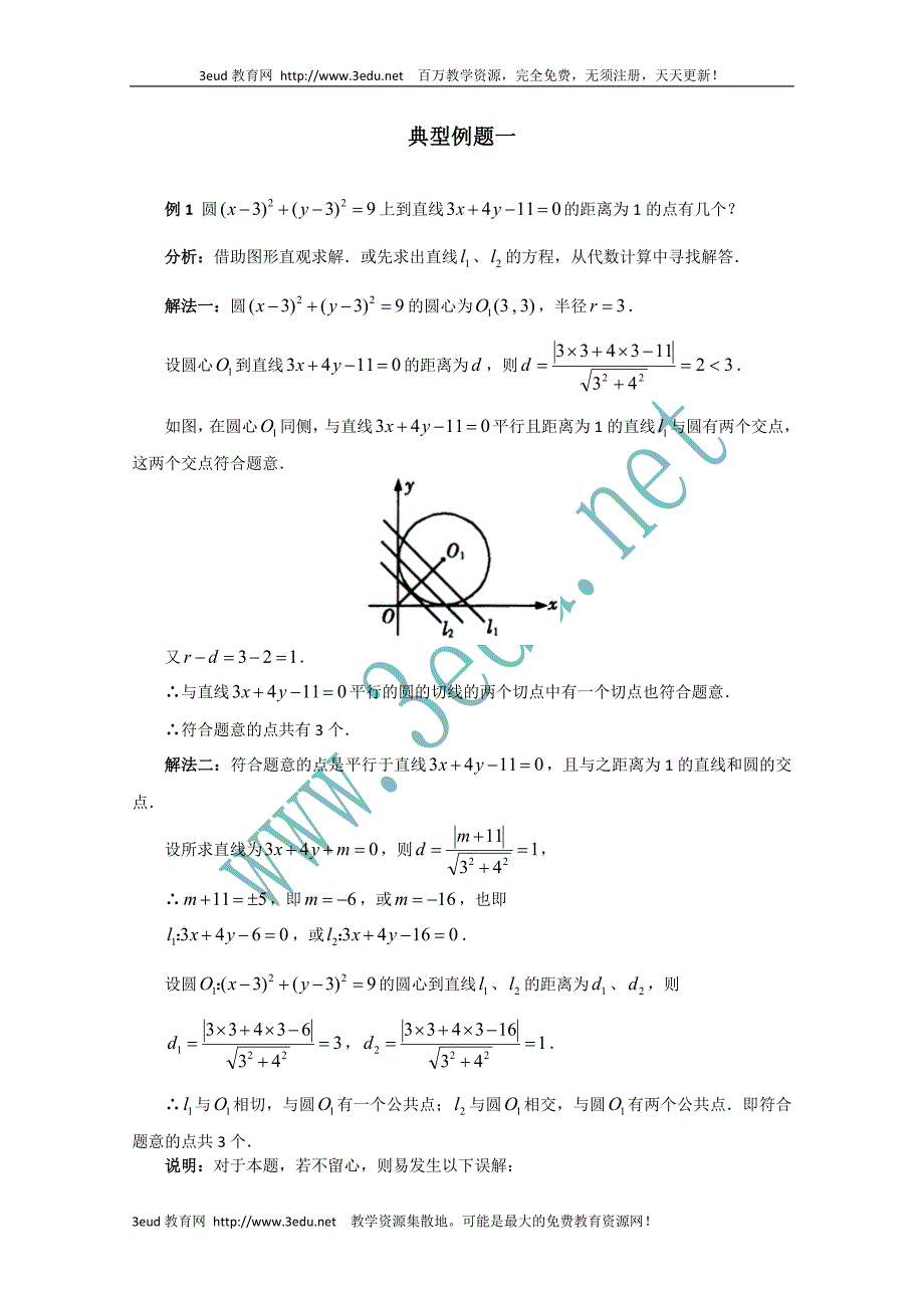 高一数学圆的方程经典例题_第1页