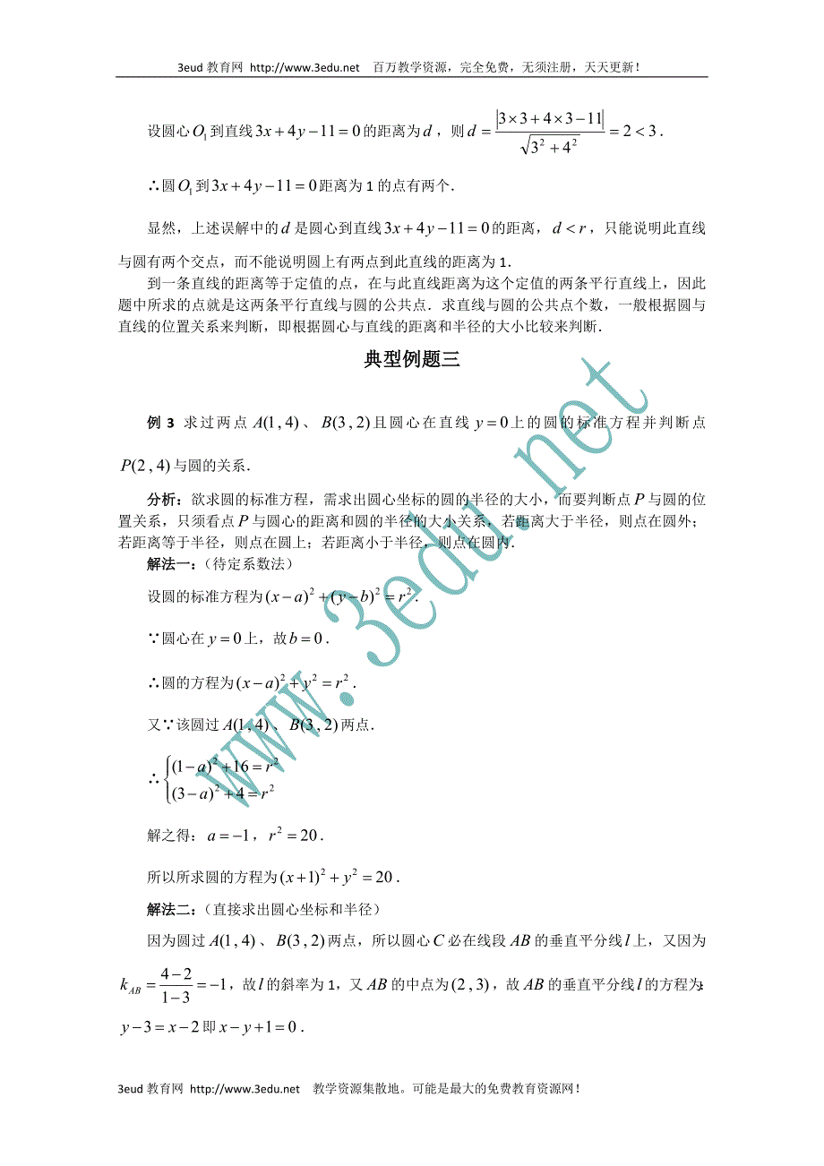 高一数学圆的方程经典例题_第2页