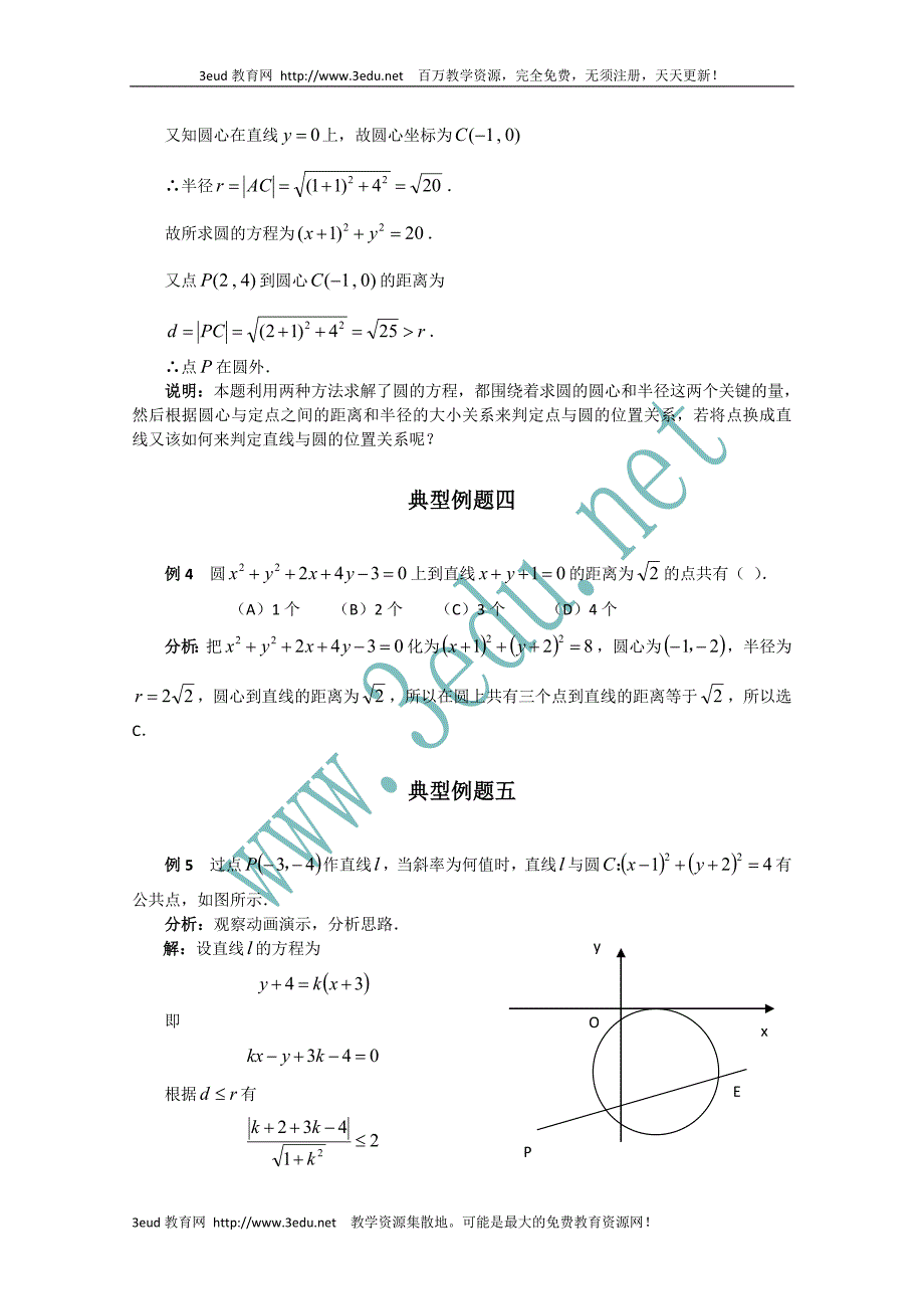 高一数学圆的方程经典例题_第3页