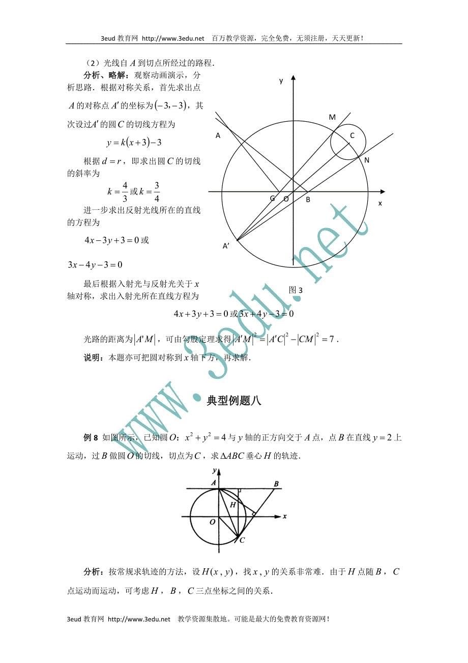 高一数学圆的方程经典例题_第5页