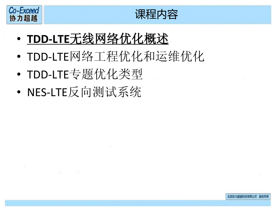 【LTE-9】TD-LTE网络优化流程-PPT-42_第2页