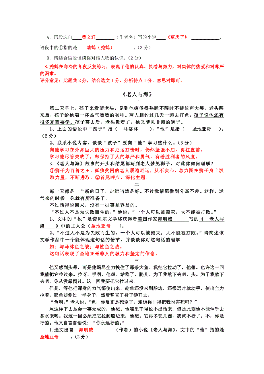 草房子、老人与海名著阅读答案_第3页