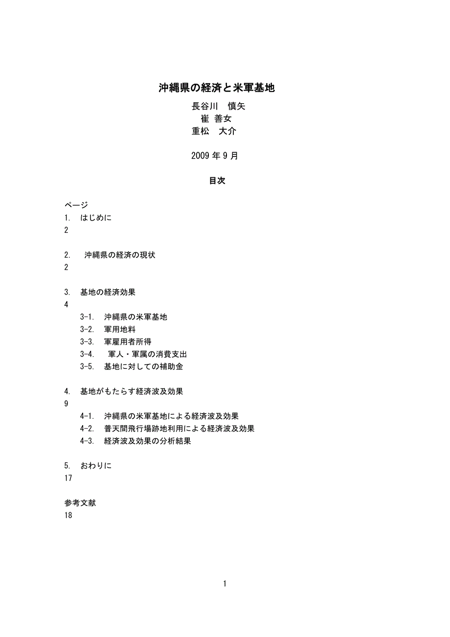 沖縄県の経済と米軍基地 - Hideaki Hirata Seminar, Hosei _第1页